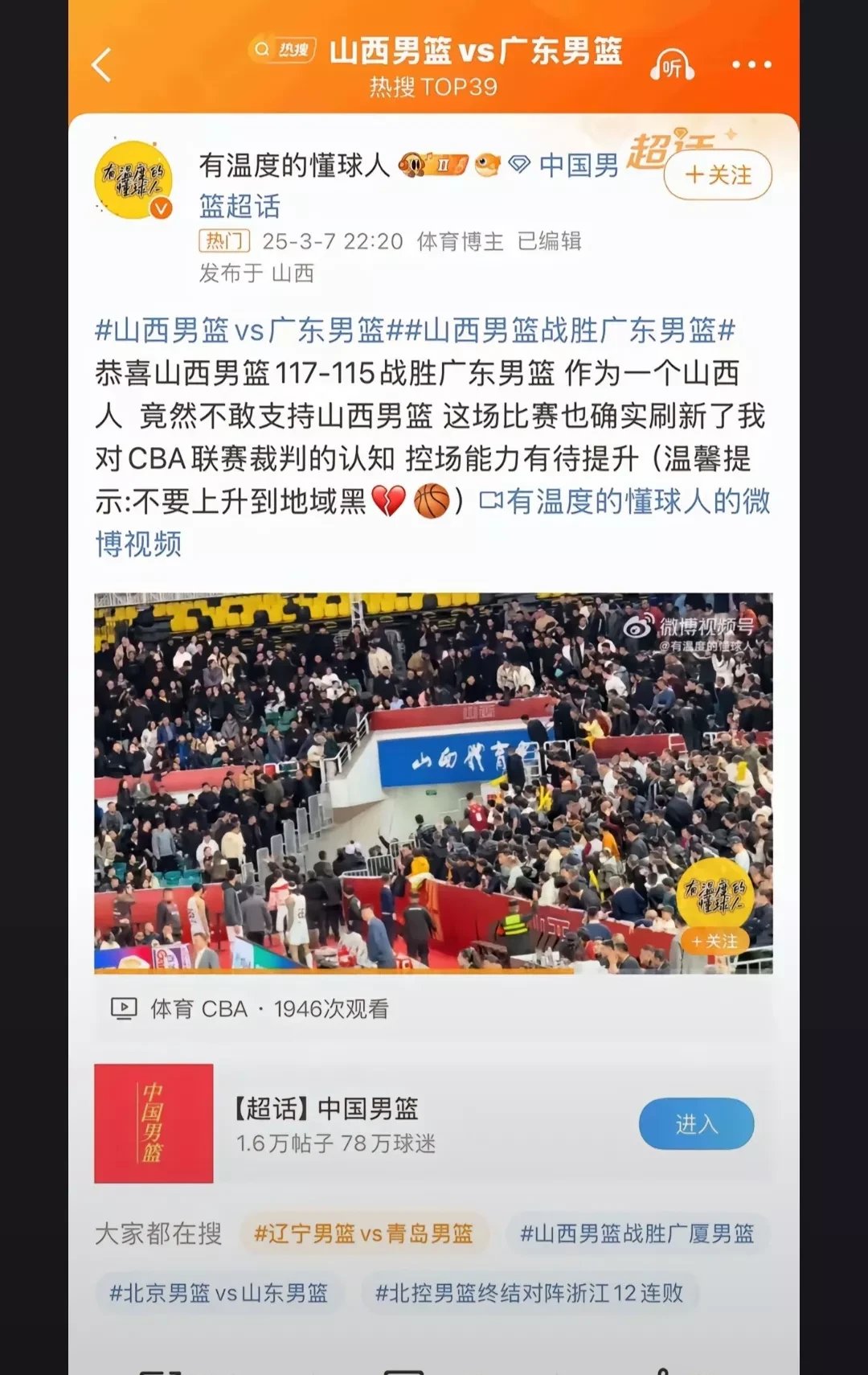 山西男篮客场告捷，内线优势明显反超对手得分的简单介绍