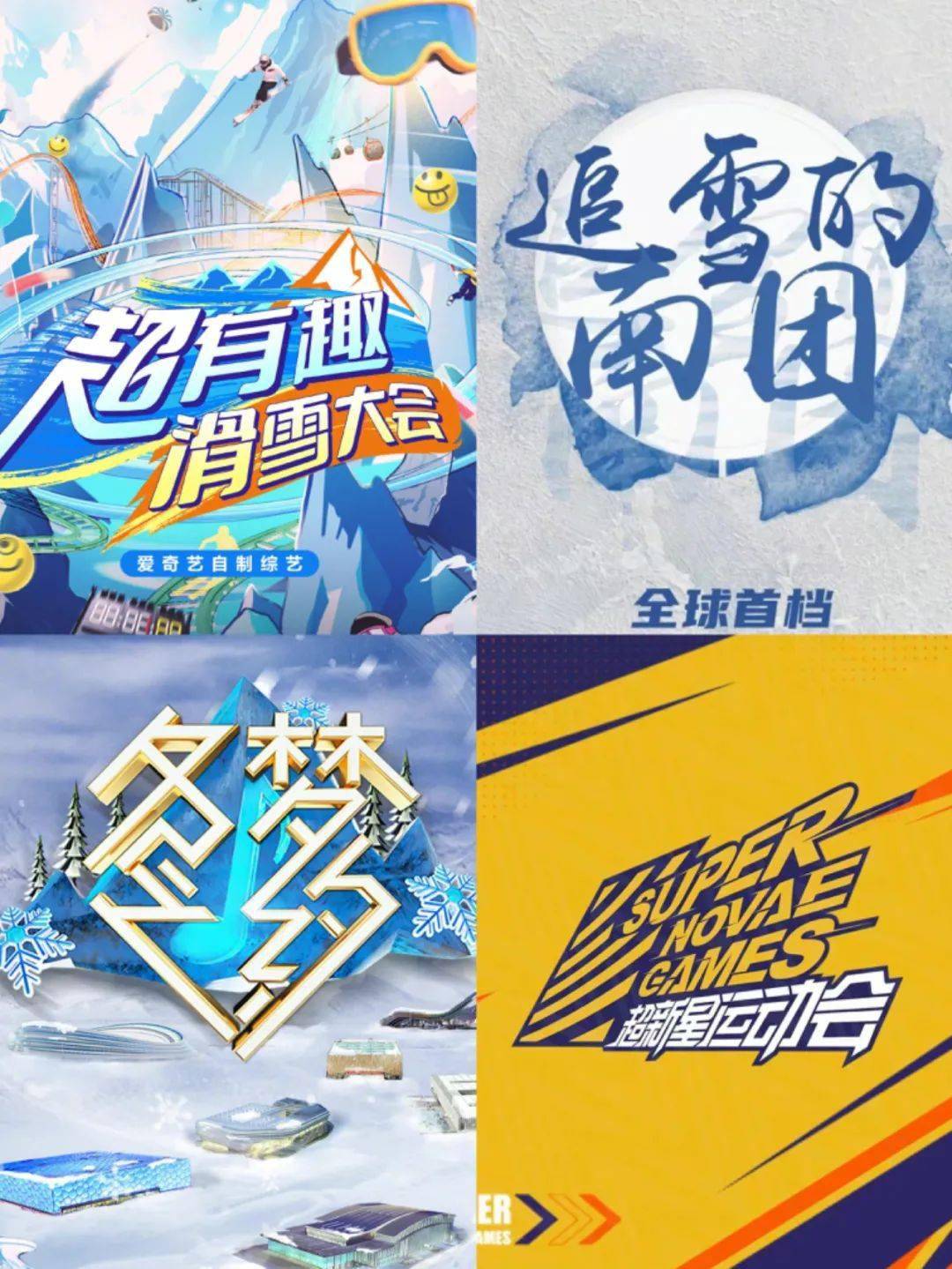 包含全明星周末盛事重逢，您与智慧同在的词条