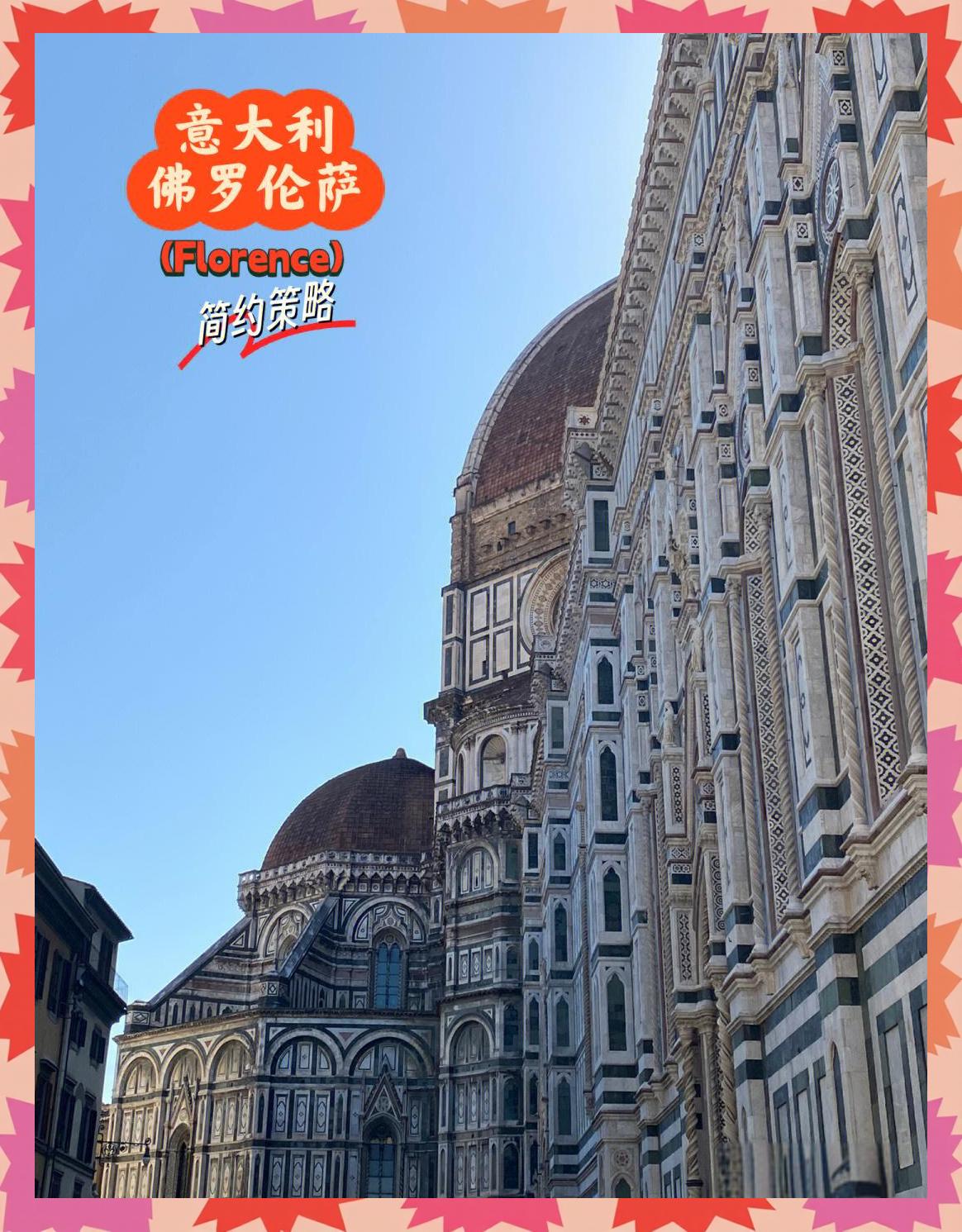 佛罗伦萨历史建筑维修重启,力促城市古迹保存与旅游发展的简单介绍 佛罗伦萨历史建筑维修重启,力促城市古迹保存与旅游发展的简单介绍