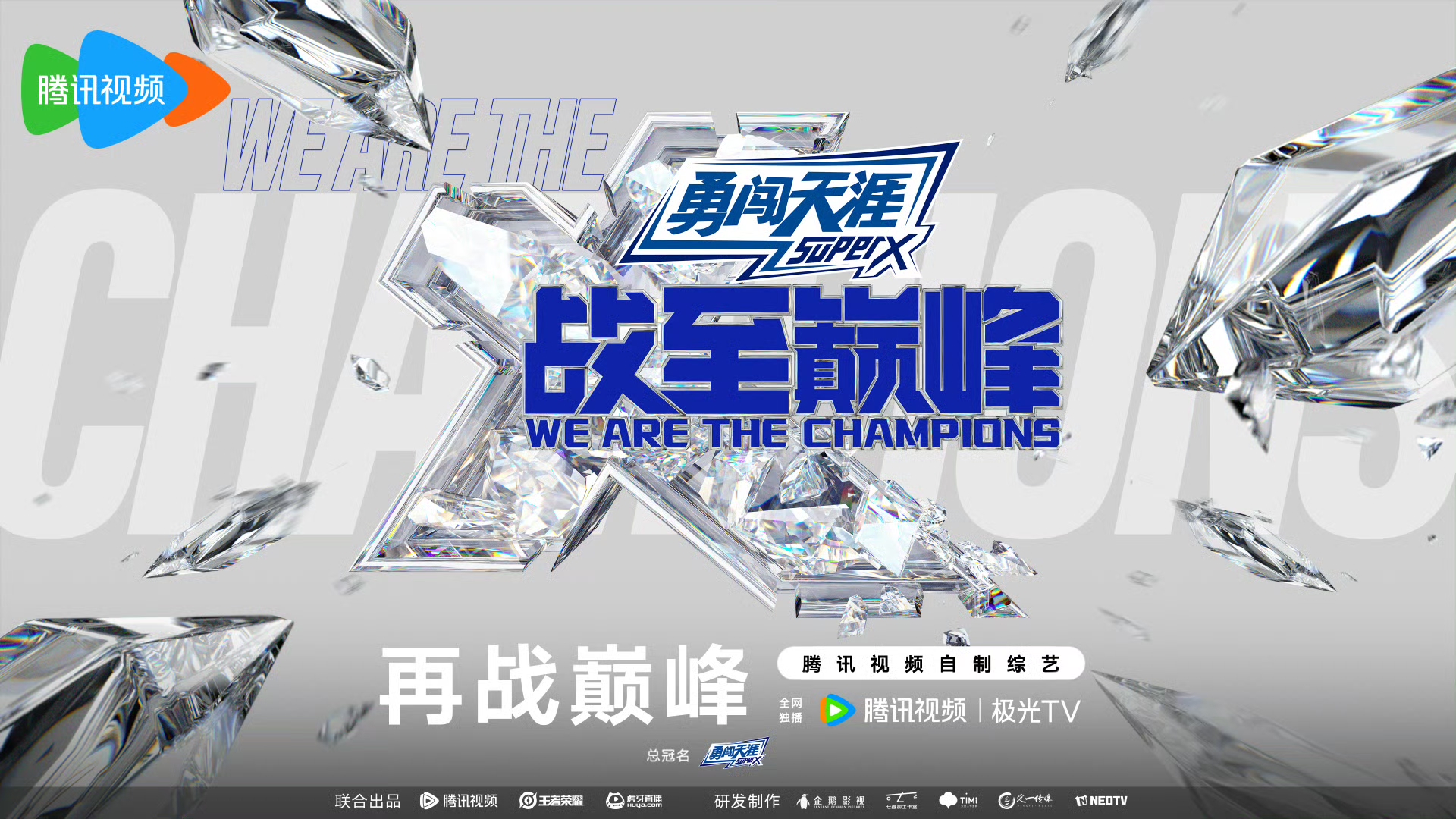 爱游戏-冠军之路：首战告捷，勇者前行的简单介绍