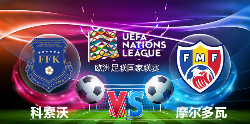 冰岛战胜摩尔多瓦，欧国联比赛晋级前景看好的简单介绍